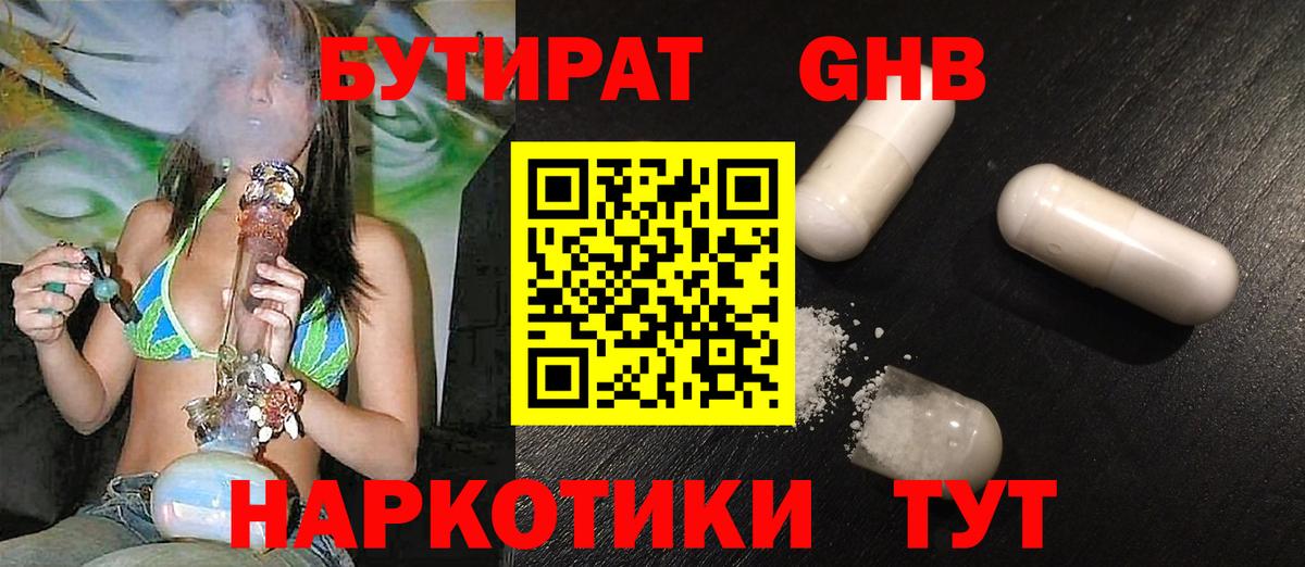 БУТИРАТ буратино Йошкар-Ола