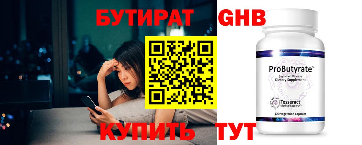 Йошкар-Ола  Бутират Butirat  Бутират  Вход с VPN 